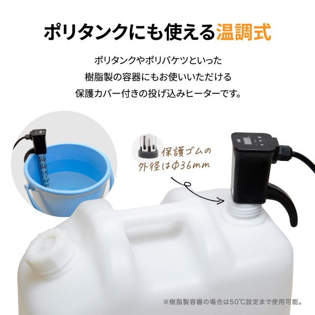 投げ込みヒーター カバー付 SNH-P900S