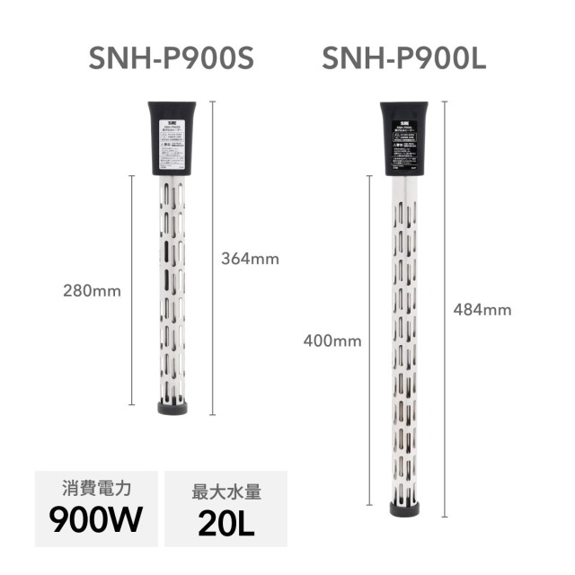 投げ込みヒーター カバー付 SNH-P900S│身近な優れものショップ