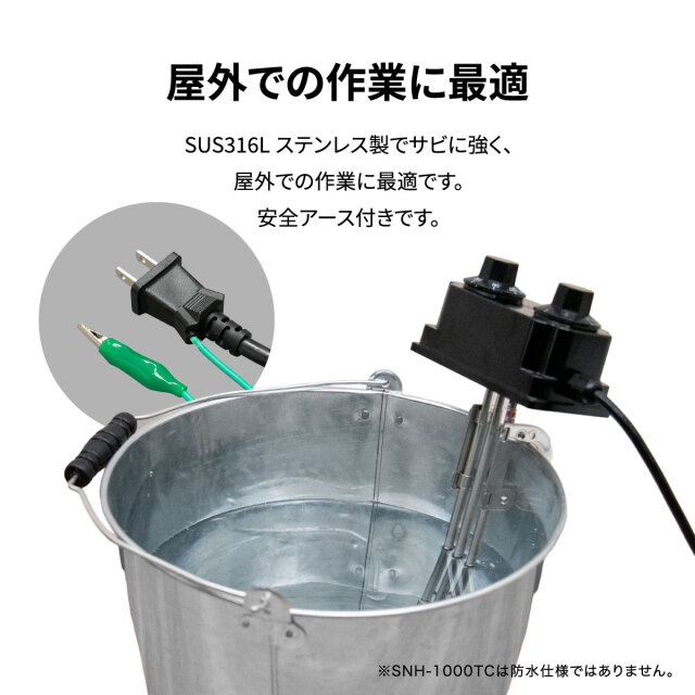 投げ込みヒーター 温調タイマー付 SNH-1000TC