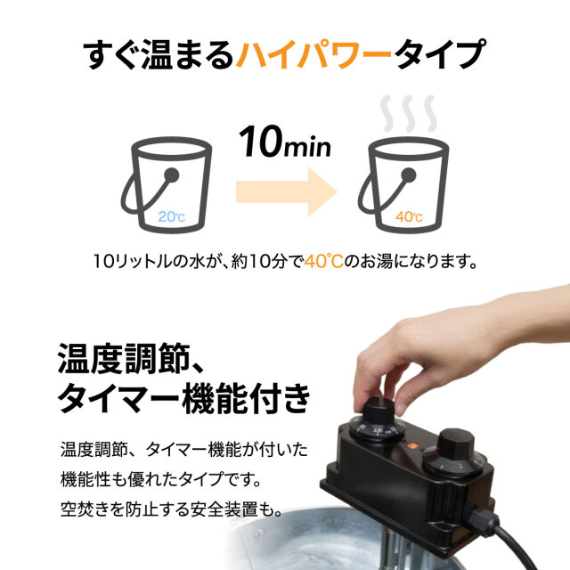 投げ込みヒーター 温調タイマー付 SNH-1000TC│身近な優れものショップ
