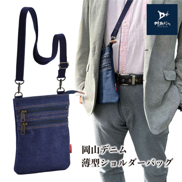 靴の國 井原デニムスマホネックポーチ