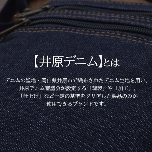 靴の國 井原デニムスマホネックポーチ