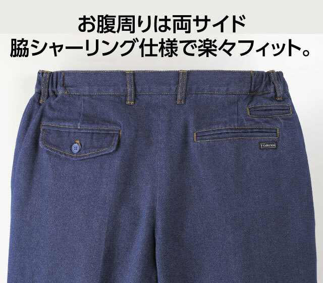 裏フリースデニムパンツ