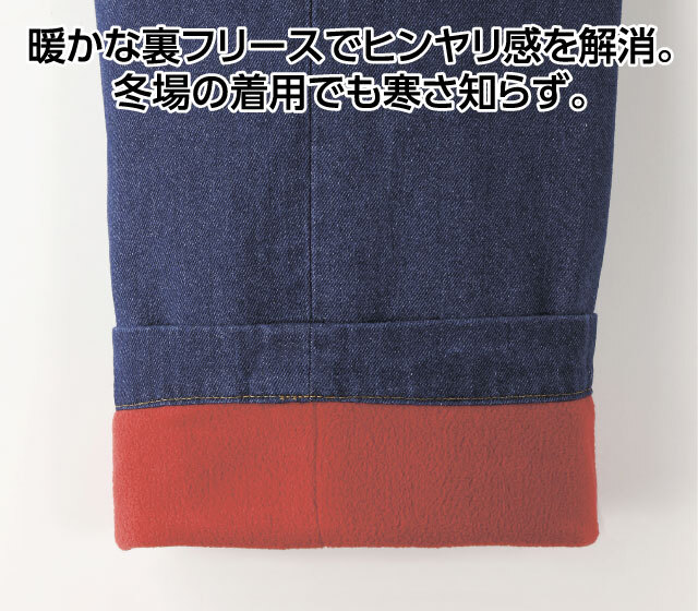 裏フリースデニムパンツ