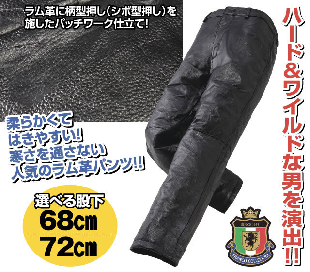 ラム革パッチワーク柄型押パンツ