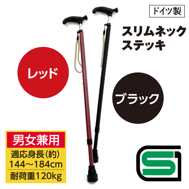 ドイツ・オッセンベルグ社 スリムネックステッキ