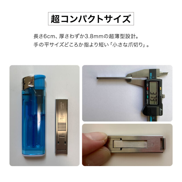 ドイツ・ニッペス社 財布にも入る薄い爪切り│身近な優れものショップ