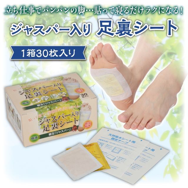 ジャスパー入り足裏シート│身近な優れものショップ