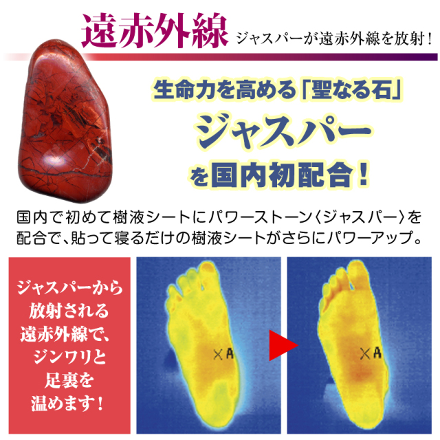 ジャスパー入り足裏シート│身近な優れものショップ