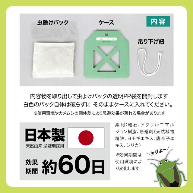 カメムシ用忌避剤 NO！カメムシ！ 4個セット│身近な優れものショップ
