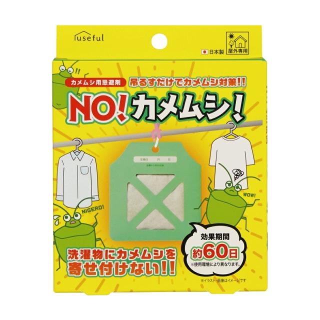 カメムシ用忌避剤 NO！カメムシ！ 4個セット