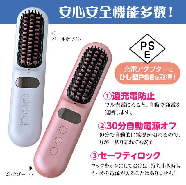 髪ツヤ コードレスヘアブラシアイロン