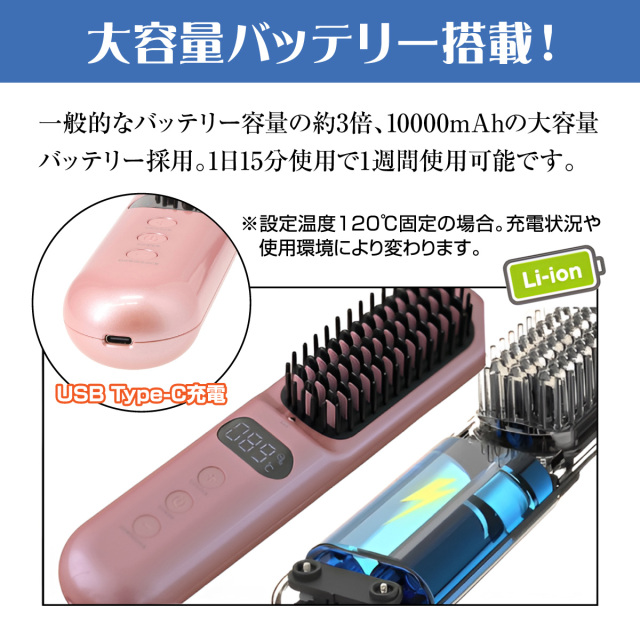 髪ツヤ コードレスヘアブラシアイロン