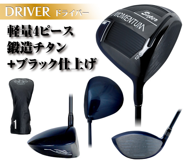 スーパーモメンタム グレードワン メンズ20点セット│銀座de通販