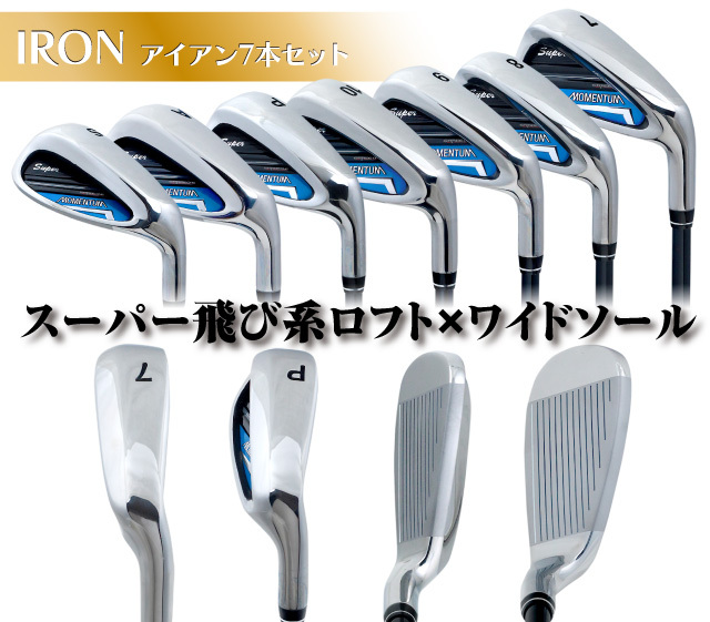 モメンタム_グレードワンセット