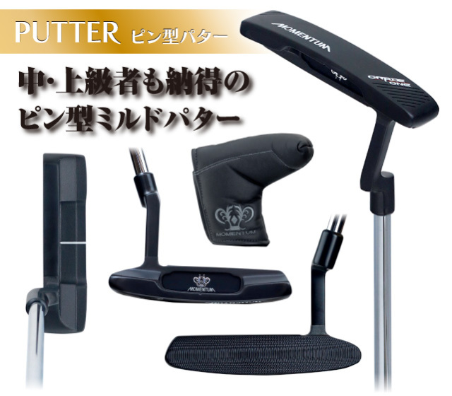 モメンタム_グレードワンセット