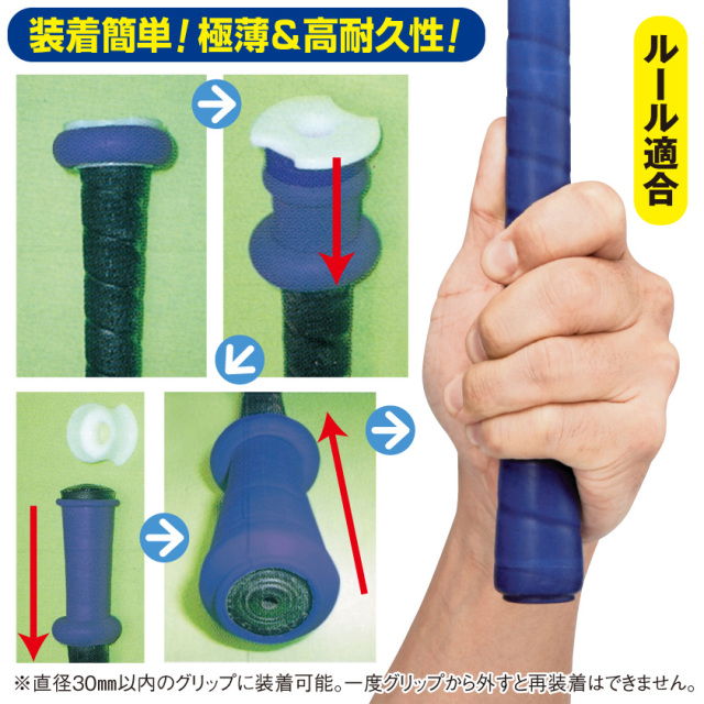 グリップカバー 飛びゅ~ん（同色10個入り）│身近な優れものショップ