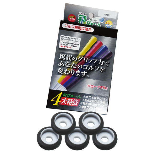 ゴルフ グリップカバー 飛びゅ~ん 同色10個セット