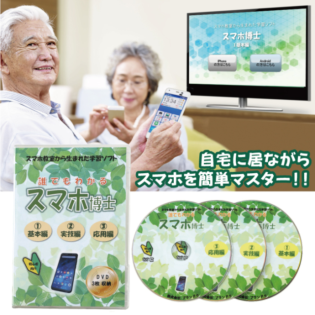 スマホ＆パソコン かんたんマスター DVD10枚組 パソコン スマホ