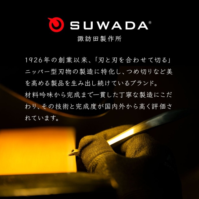 諏訪田爪切りクラシック│身近な優れものショップ