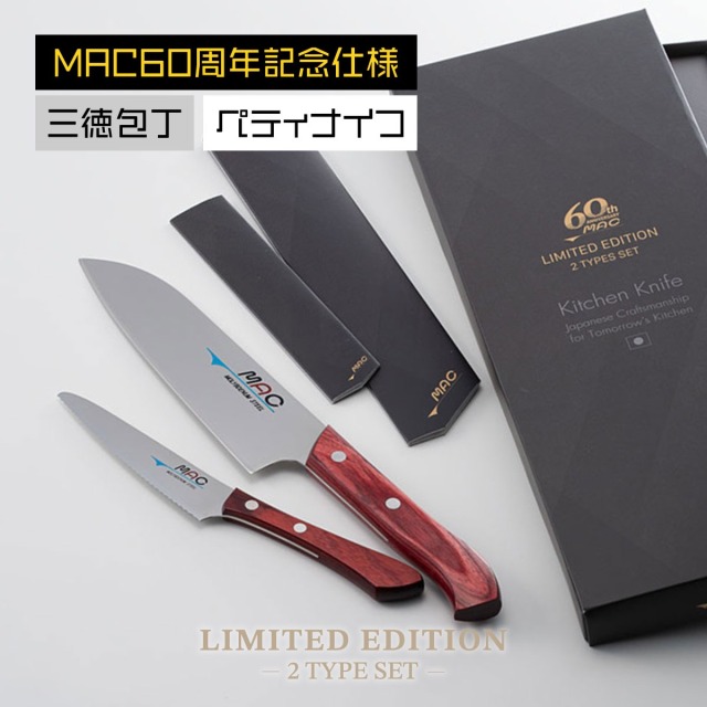 MAC マック LIMITED EDITION 2本セット