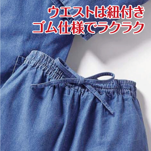 デニム作務衣2色組