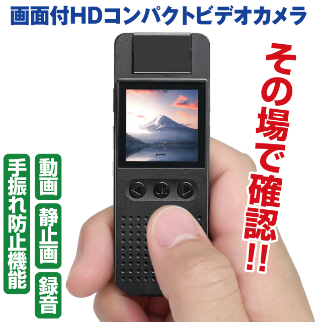 画面付HDコンパクトビデオカメラ