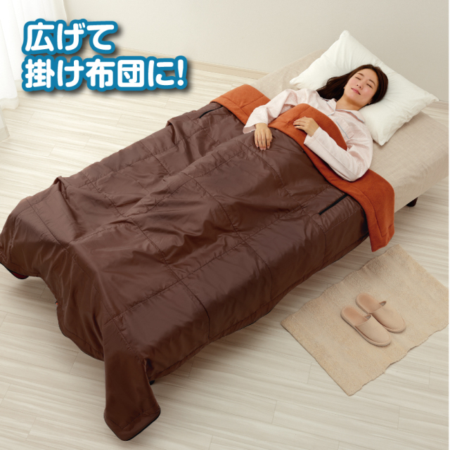 暖暖あったか4WAYシュラフ