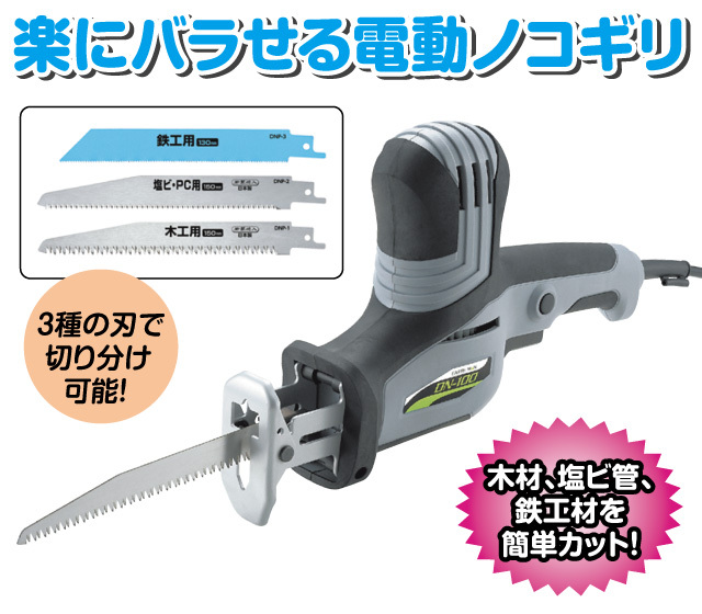 楽にバラせる電動ノコギリ 銀座de通販