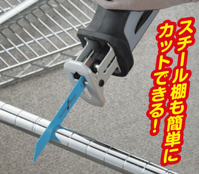 楽にバラせる電動ノコギリ