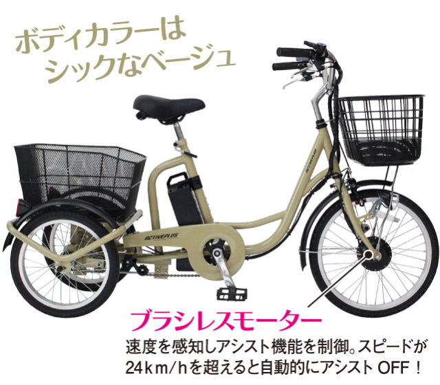 ノーパンク電動アシスト三輪自転車