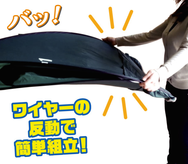 ワンタッチサンドーム