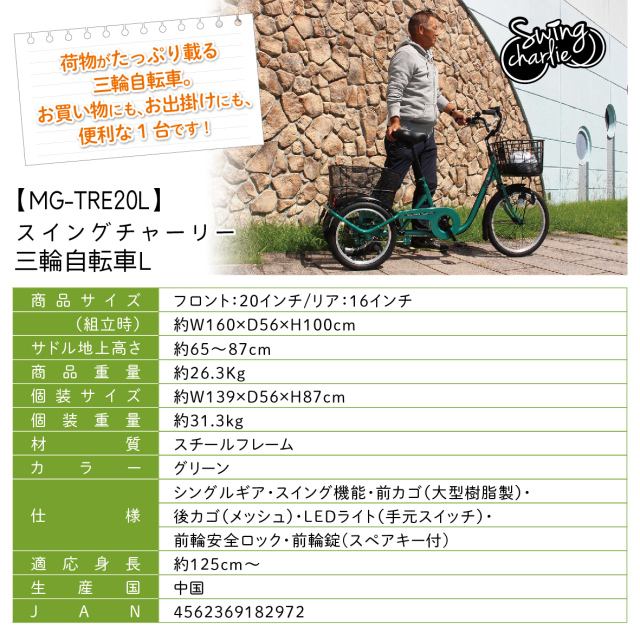 スイングチャーリー