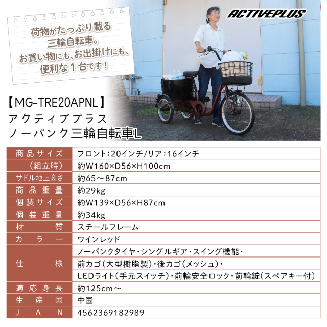 ACTIVEPLUS ノーパンク三輪自転車