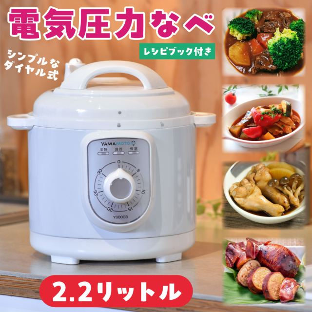 電気圧力なべ│身近な優れものショップ