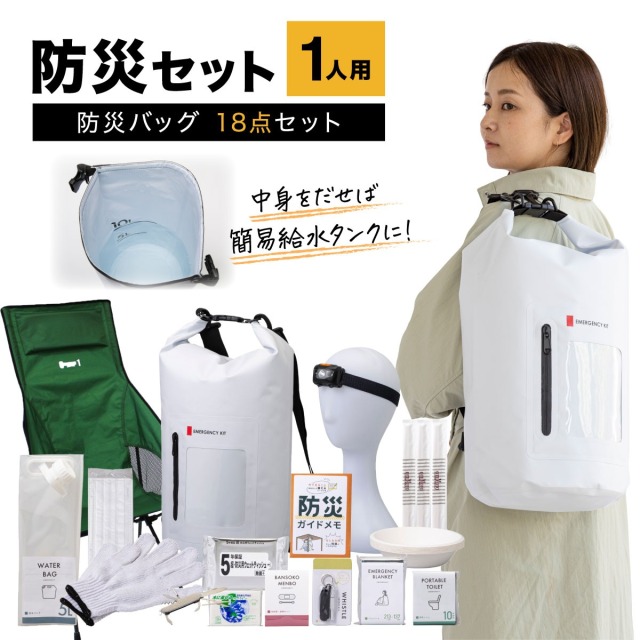 防災18点セット│身近な優れものショップ