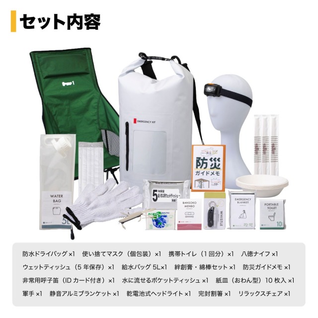 防災18点セット MG-BS2000ST