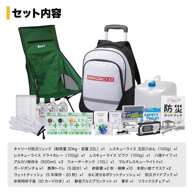 緊急防災22点セット MG-BS3500ST