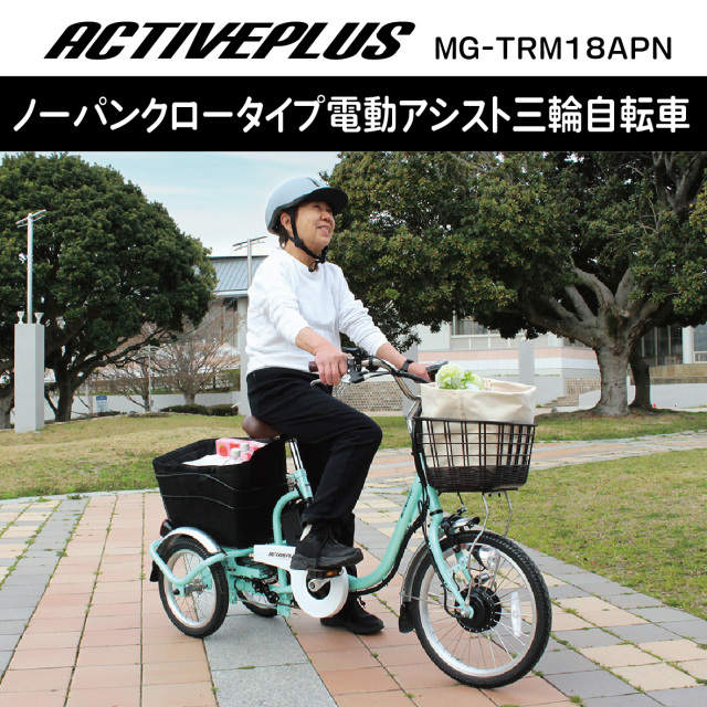 ノーパンクロータイプMG-TRM18APN