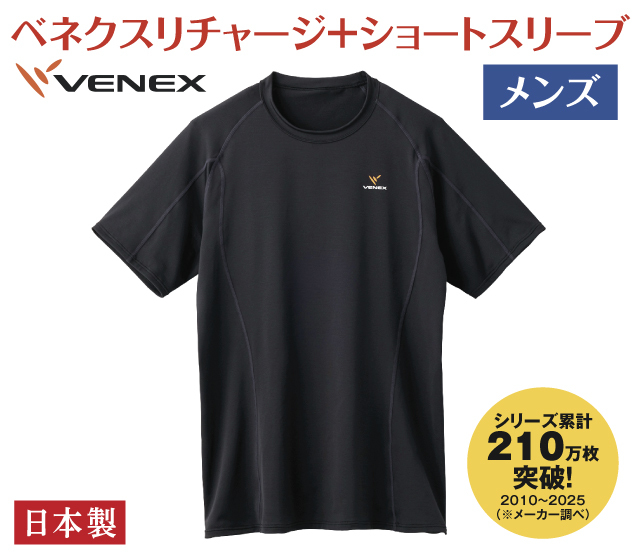 ベネクスリチャージ＋ショートスリーブ（半袖）メンズ│銀座de通販 