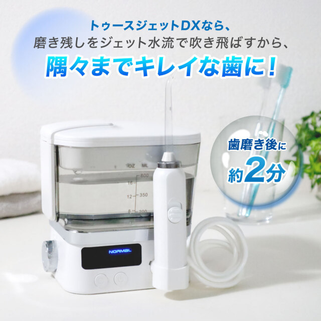 トゥースジェット