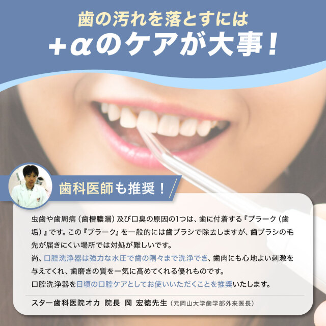 トゥースジェット