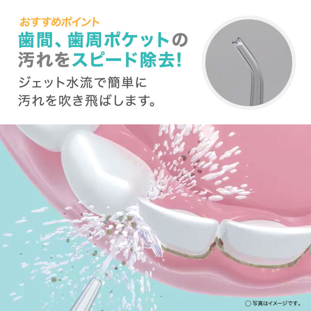 トゥースジェット