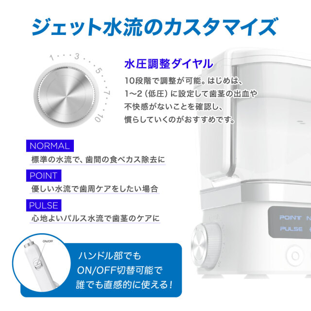 トゥースジェット