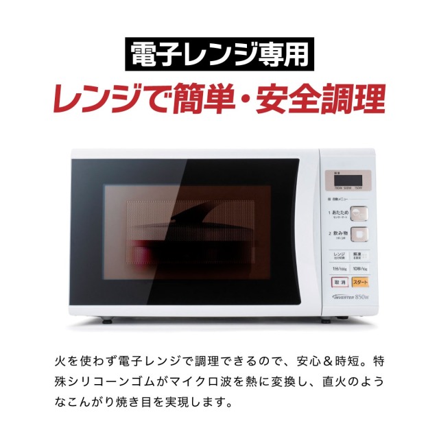 レンジで焼ケール両面焼き 蒸しプレート付