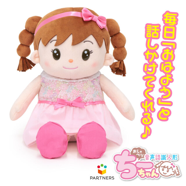 おしゃべりちーちゃん