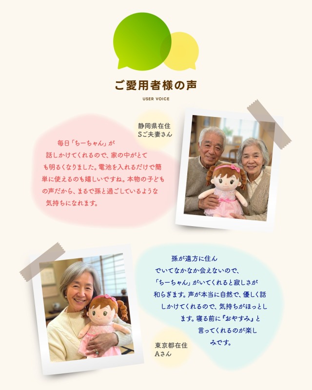 おしゃべりちーちゃん