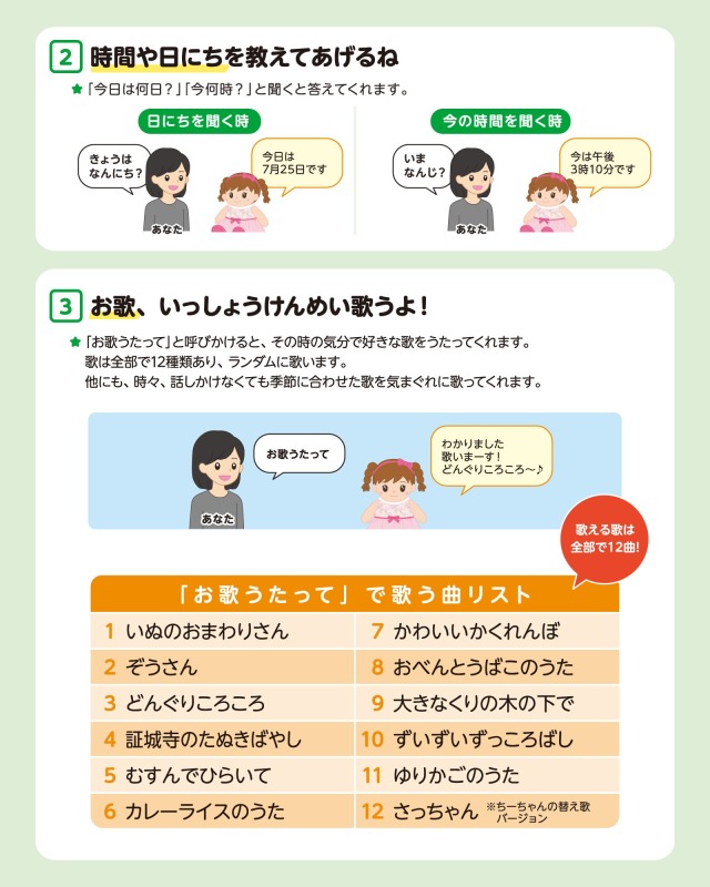 おしゃべりちーちゃん