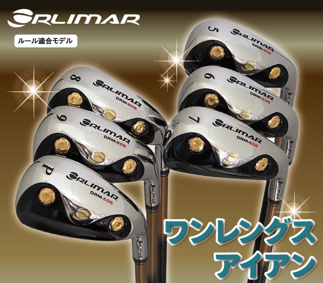 オリマー ワンレングスアイアン