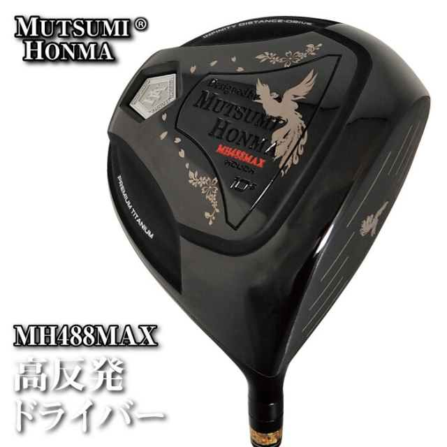 【新品　未使用】MUTSUMI HONMA MH488X ドライバー 10.5° ムツミホンマ『MH488MAX 鳳凰チタンドライバー』│身近な優れものショップ